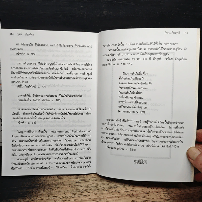 คำคมคึกฤทธิ์ - รุจน์ มัณฑิรา รูปที่ 9