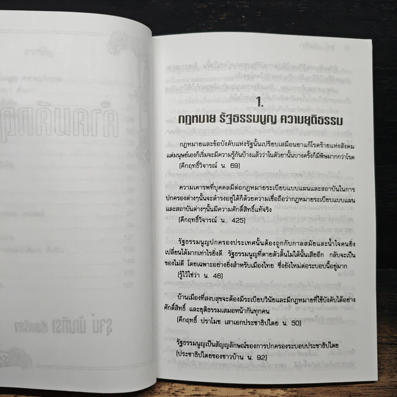 คำคมคึกฤทธิ์ - รุจน์ มัณฑิรา รูปที่ 8