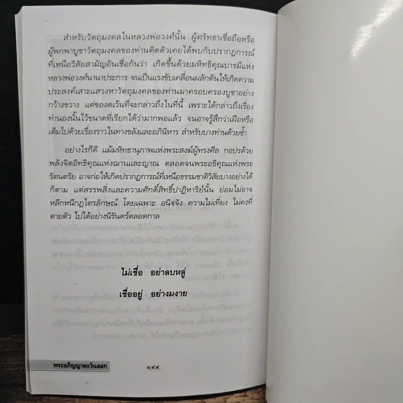 พระอภิญญาตะวันออก หลวงพ่อวงศ์ ธัมมธีร รูปที่ 9
