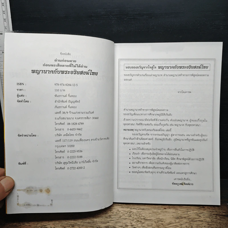 อ่านก่อนตาย ก่อนจะเสียดายที่ไม่ได้อ่าน พญานาคกับพระอริยสงฆ์ไทย - พันธกานต์ กิมทอง (โจ) รูปที่ 5