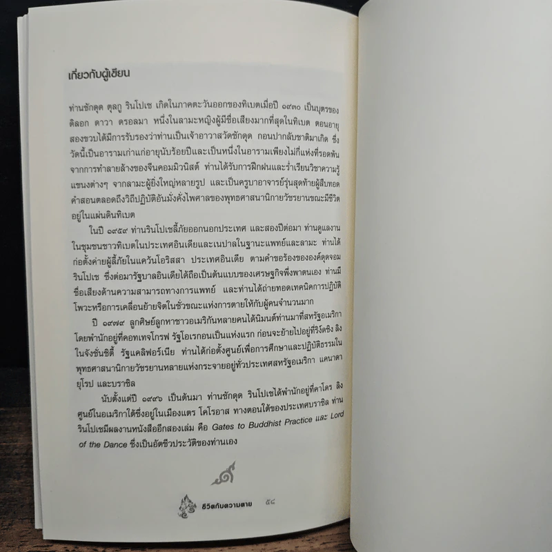 สู่ความตายอย่างสงบ - ชักดุด ตุลกู รินโปเช, บุลยา รูปที่ 10