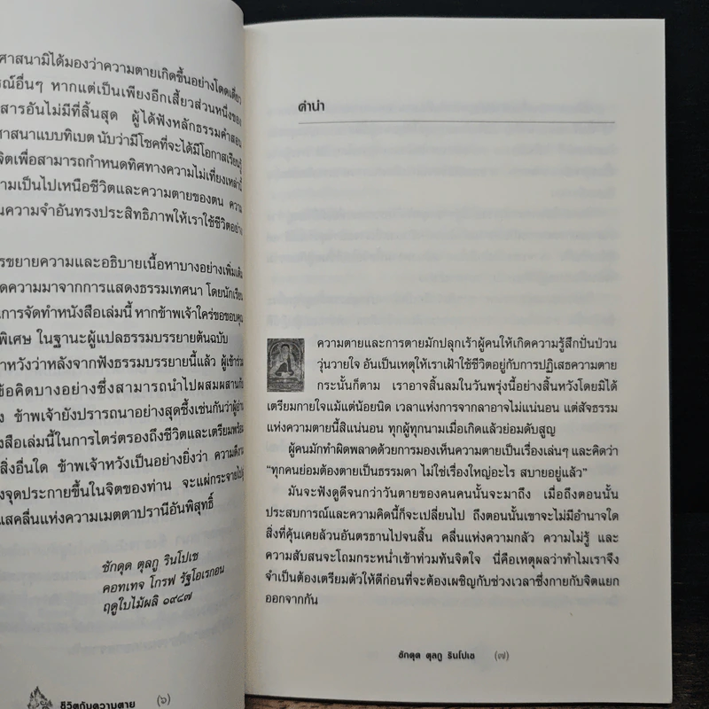 สู่ความตายอย่างสงบ - ชักดุด ตุลกู รินโปเช, บุลยา รูปที่ 7