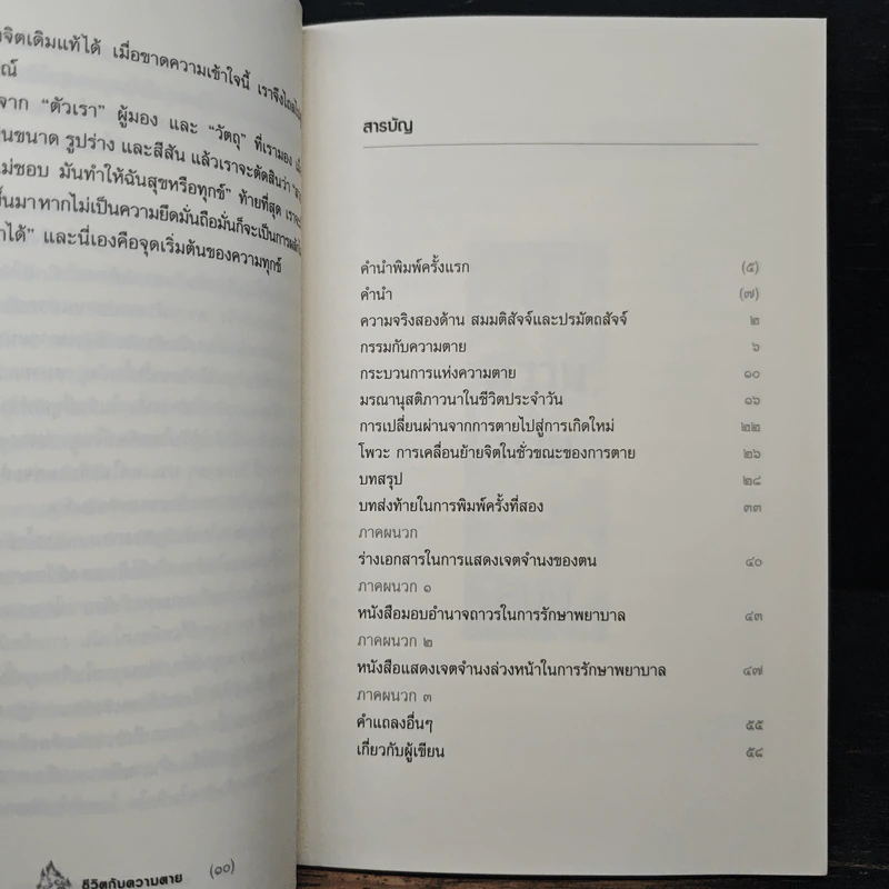 สู่ความตายอย่างสงบ - ชักดุด ตุลกู รินโปเช, บุลยา รูปที่ 8