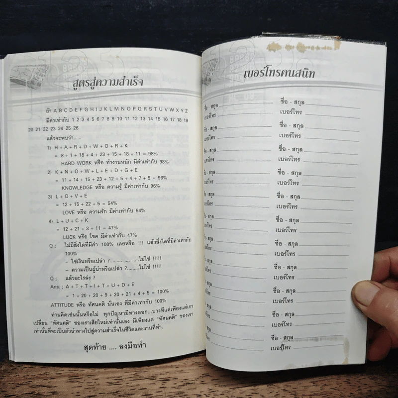 ปากเป็นเอก เลขเบอร์ดี โทรทุกทีมีแต่เฮง - หมอหนุ่ม (วิชญ์) รูปที่ 8