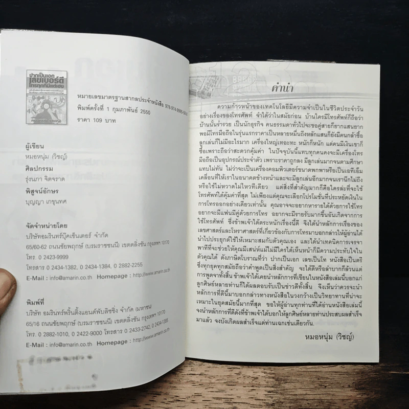 ปากเป็นเอก เลขเบอร์ดี โทรทุกทีมีแต่เฮง - หมอหนุ่ม (วิชญ์) รูปที่ 6