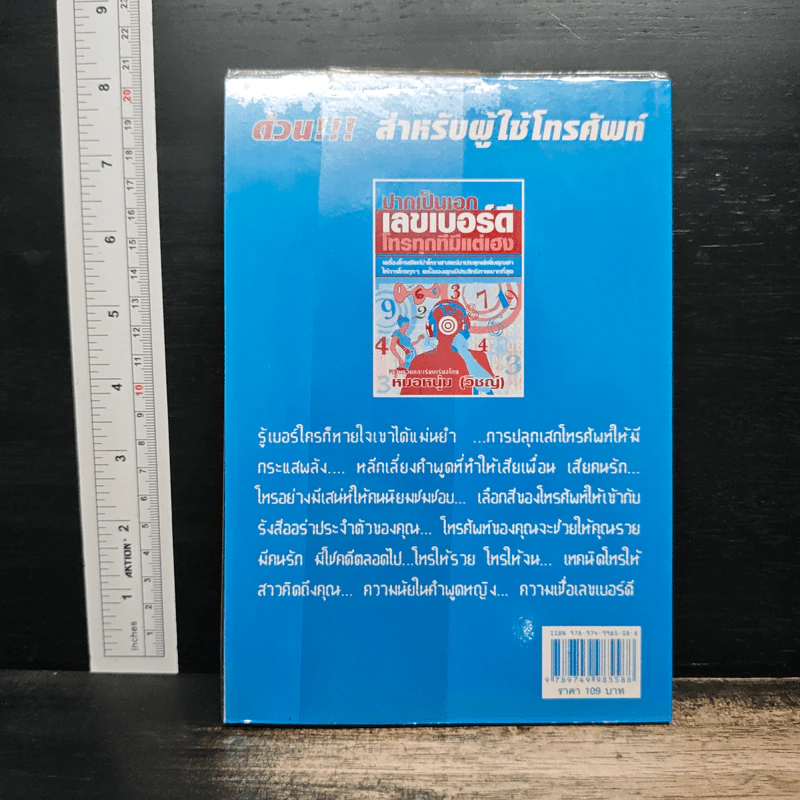 ปากเป็นเอก เลขเบอร์ดี โทรทุกทีมีแต่เฮง - หมอหนุ่ม (วิชญ์) รูปที่ 2