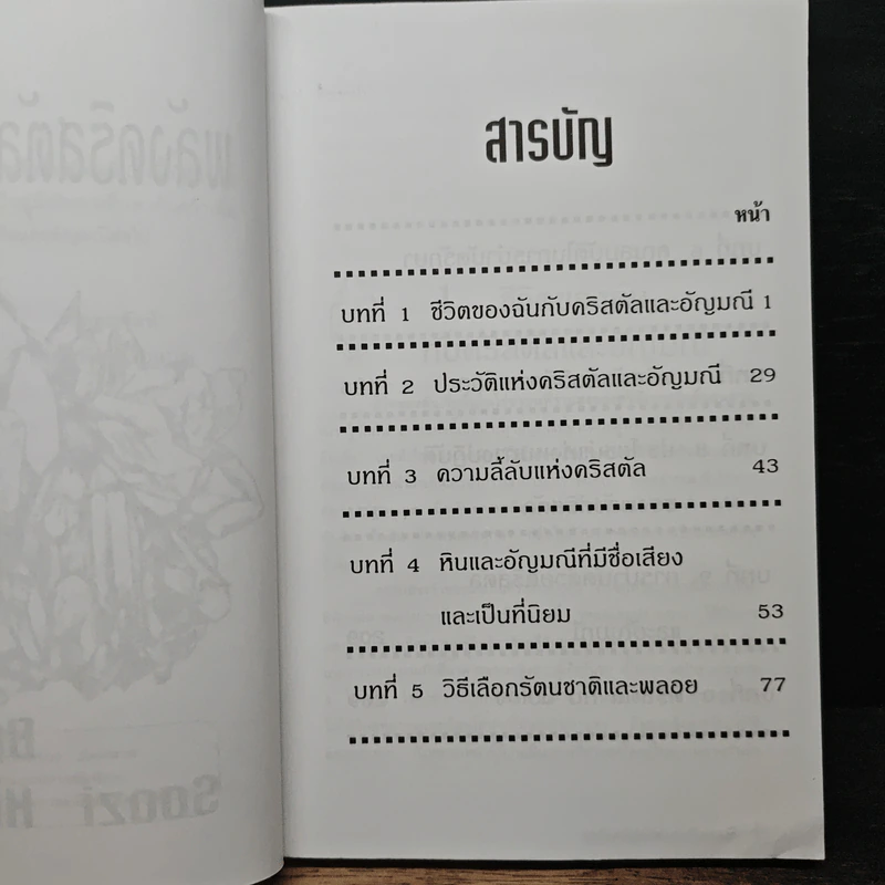 พลังคริสตัลและอัญมณี - ญามา รูปที่ 7