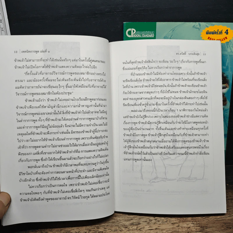 เทคนิคการพูด เล่ม 1-2 - ดร. สวัสดิ์ บรรเทิงสุข รูปที่ 9