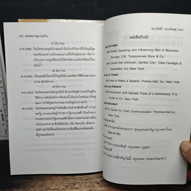 เทคนิคการพูด เล่ม 1-2 - ดร. สวัสดิ์ บรรเทิงสุข รูปที่ 11