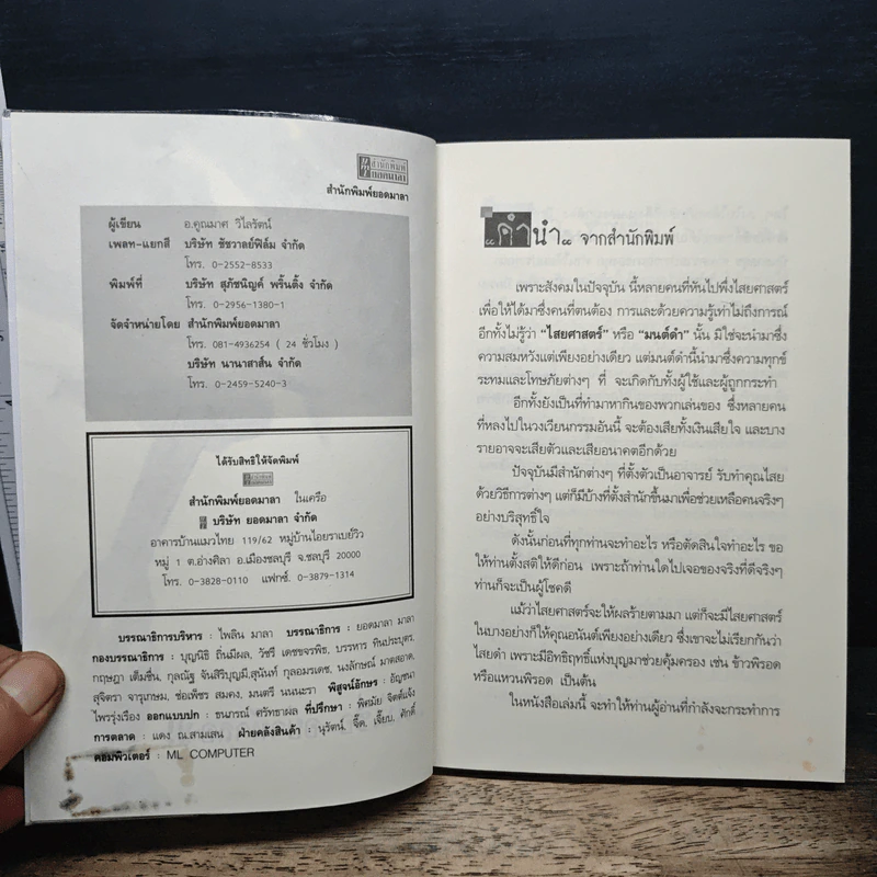 109 คาถามนต์ดำ เสริมรักเสริมเสน่ห์ - อ.คูณมาศ วไลรัตน์ รูปที่ 6