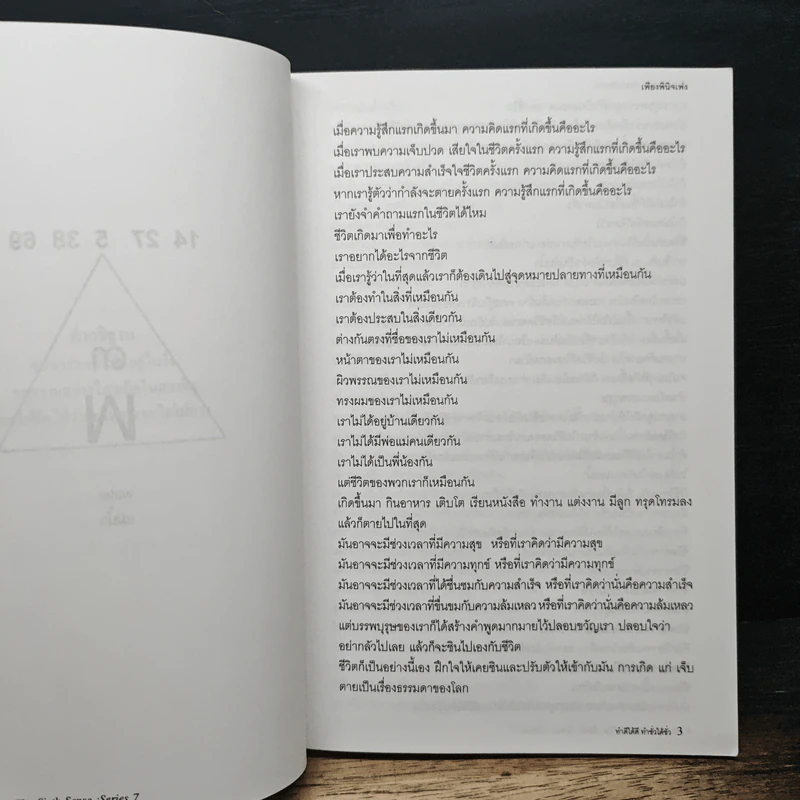 Introduction to The Sixth Sense series 7 - navadon รูปที่ 7
