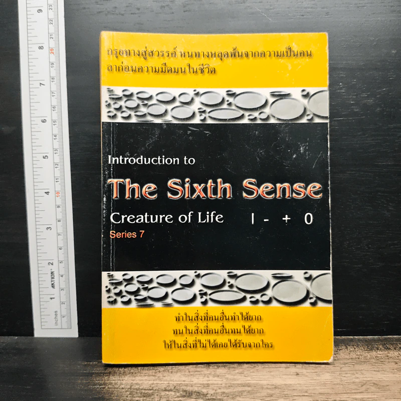 Introduction to The Sixth Sense series 7 - navadon รูปที่ 1