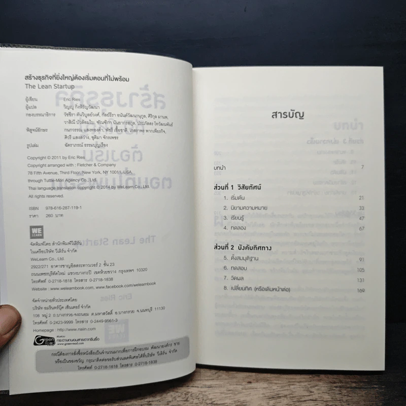 สร้างธุรกิจที่ยิ่งใหญ่ ต้องเริ่มตอนที่ไม่พร้อม - Eric Ries รูปที่ 6