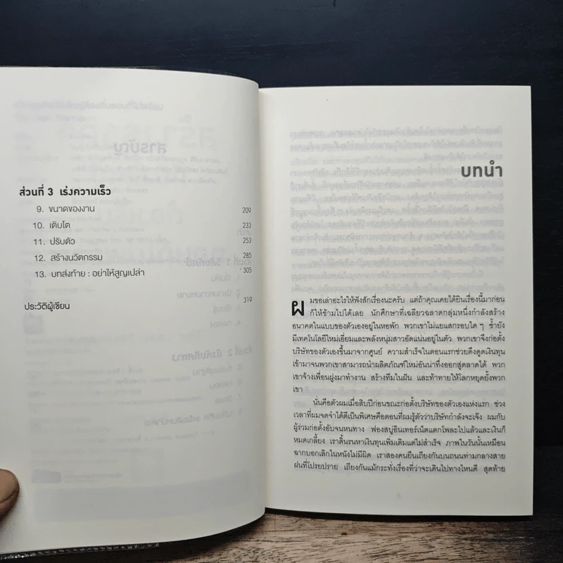 สร้างธุรกิจที่ยิ่งใหญ่ ต้องเริ่มตอนที่ไม่พร้อม - Eric Ries รูปที่ 7