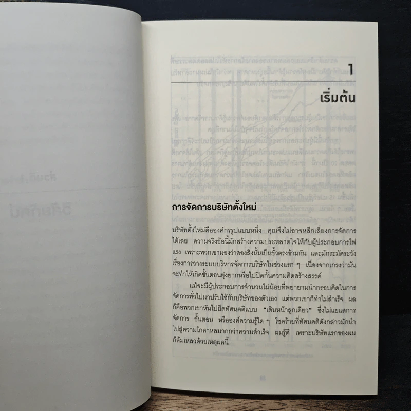สร้างธุรกิจที่ยิ่งใหญ่ ต้องเริ่มตอนที่ไม่พร้อม - Eric Ries รูปที่ 8