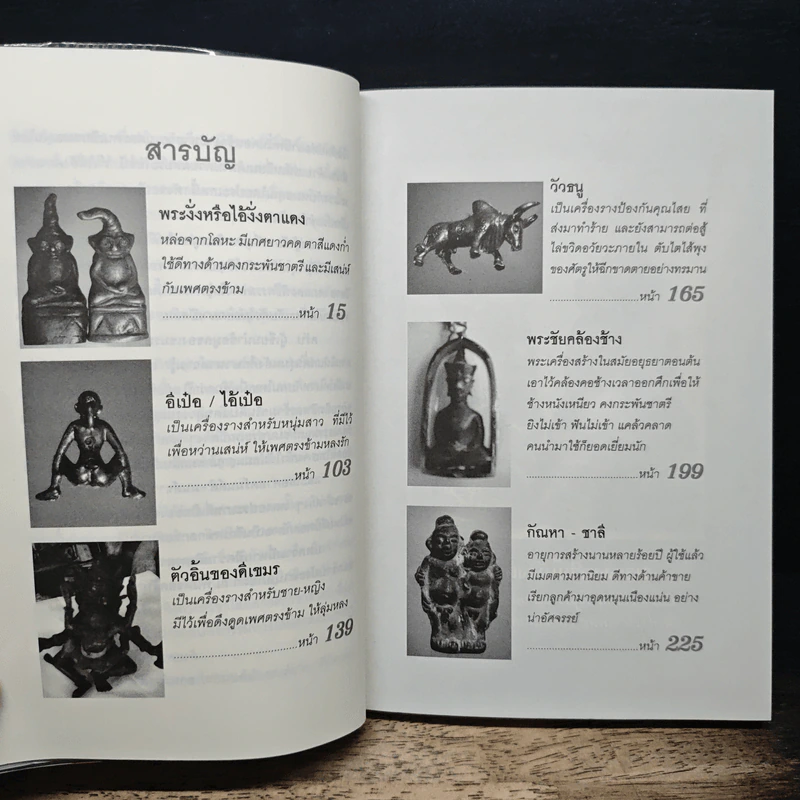 คุณไสยเขมร ต้นตำรับวิชาอาคมไสยศาสตร์มนต์ดำ - ดามภ์ เสาเหม รูปที่ 7