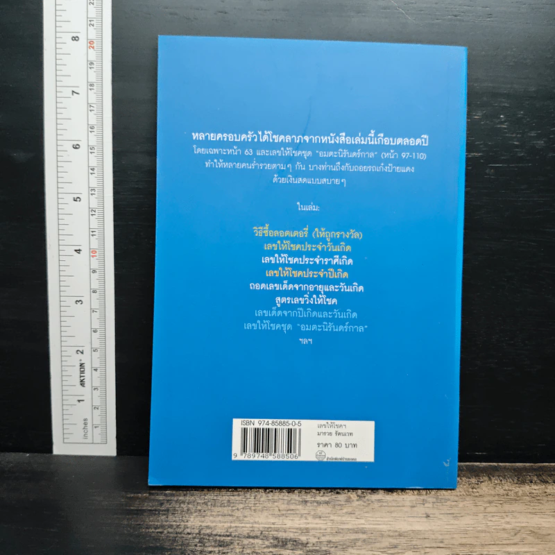 เลขให้โชคตามหลักโหราศาสตร์ - มารวย รัตนเวท รูปที่ 2