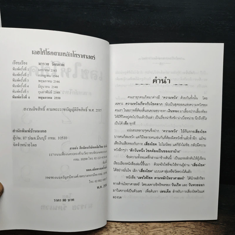 เลขให้โชคตามหลักโหราศาสตร์ - มารวย รัตนเวท รูปที่ 6