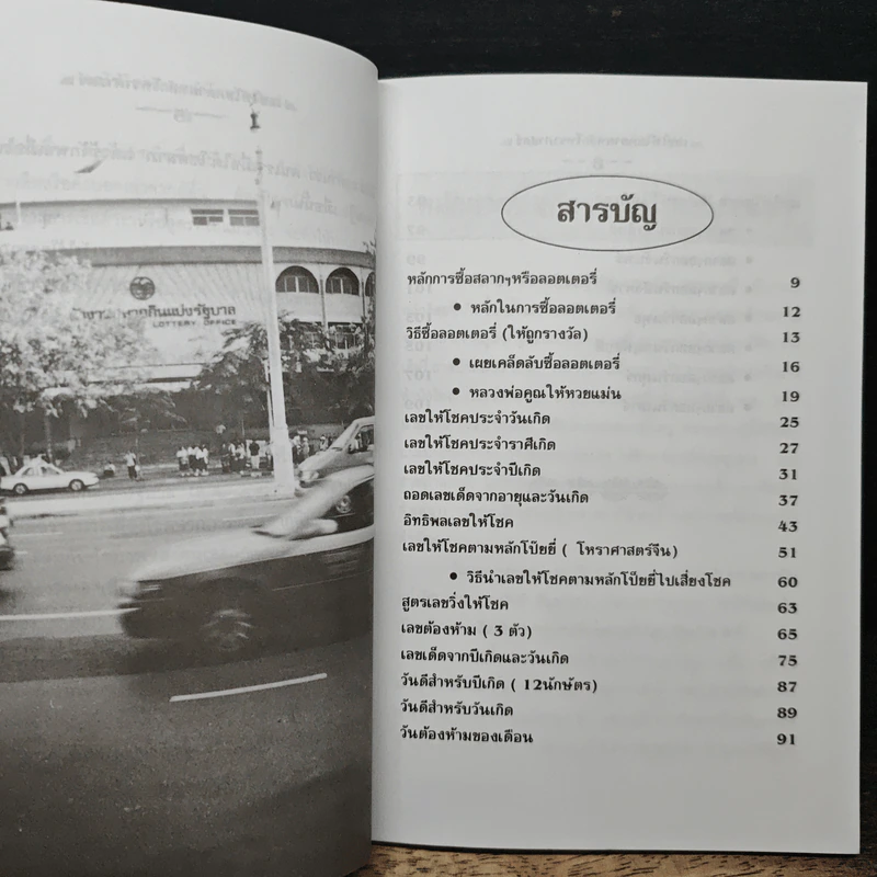 เลขให้โชคตามหลักโหราศาสตร์ - มารวย รัตนเวท รูปที่ 7