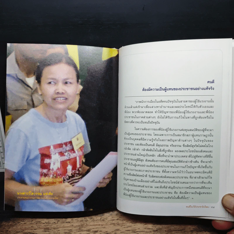 คนดีในวิถีประชาธิปไตย รูปที่ 9