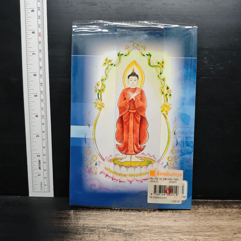 พระพุทธเจ้าปางต่างๆ - อาจารย์เศรษฐมันตร์ กาญจนกุล รูปที่ 2