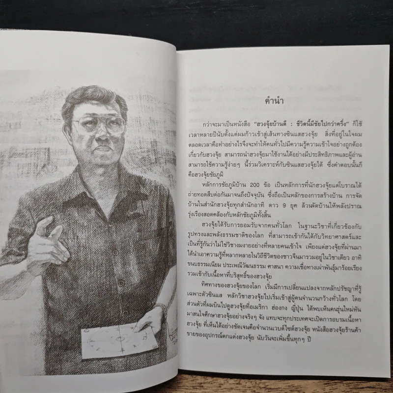 ฮวงจุ้ยบ้านดี ชีวิตนี้มีชัยไปกว่าครึ่ง - กิตติภพ ภักดียิ่งยง รูปที่ 8