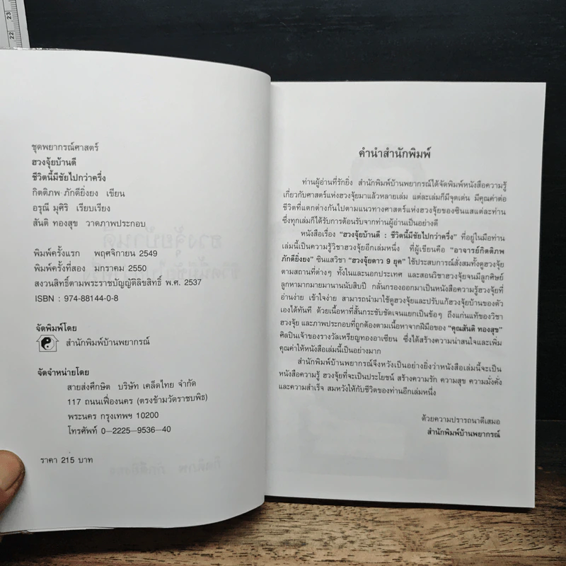 ฮวงจุ้ยบ้านดี ชีวิตนี้มีชัยไปกว่าครึ่ง - กิตติภพ ภักดียิ่งยง รูปที่ 7