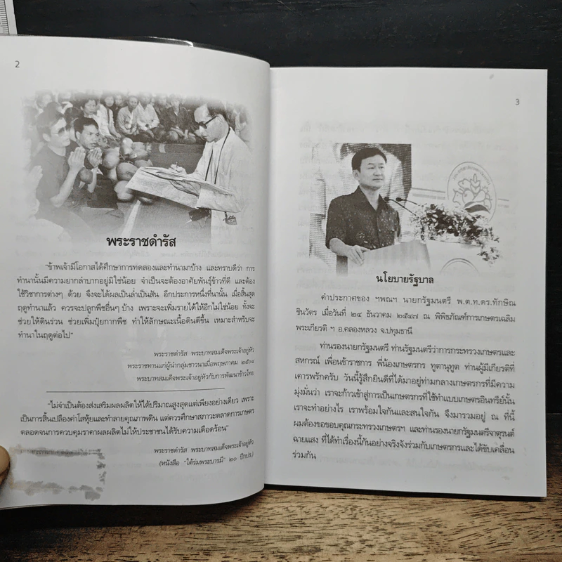 คู่มือการทำเกษตรอินทรีย์จาก...ประสบการณ์ รูปที่ 7