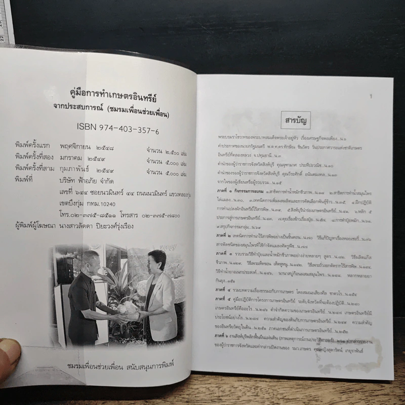 คู่มือการทำเกษตรอินทรีย์จาก...ประสบการณ์ รูปที่ 6