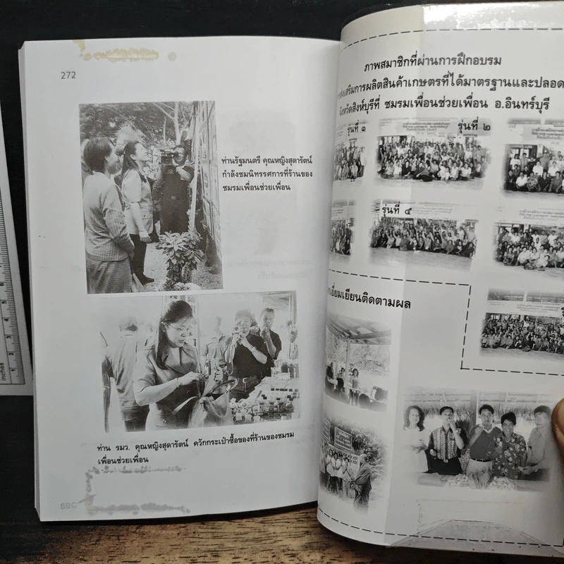 คู่มือการทำเกษตรอินทรีย์จาก...ประสบการณ์ รูปที่ 9