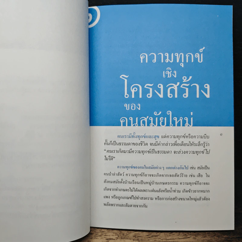 การจัดการความรู้ กระบวนการปลดปล่อยมนุษย์ สู่ศักยภาพ เสรีภาพ และความสุข รูปที่ 8