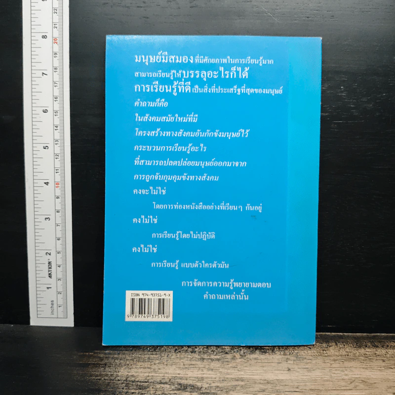 การจัดการความรู้ กระบวนการปลดปล่อยมนุษย์ สู่ศักยภาพ เสรีภาพ และความสุข รูปที่ 2