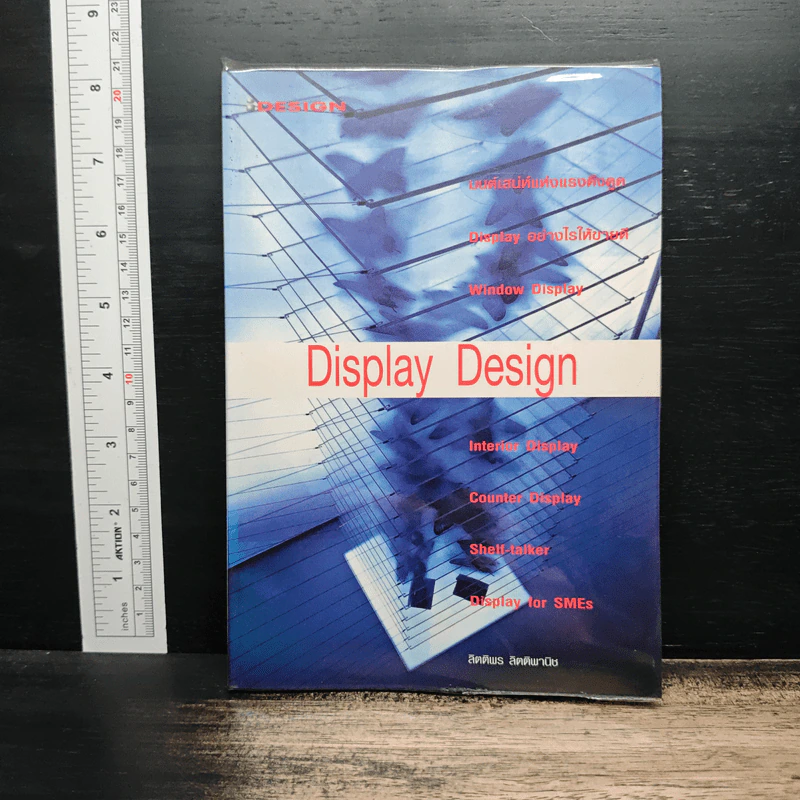 Display Design - ลิตติพร ลิตติพานิช รูปที่ 1