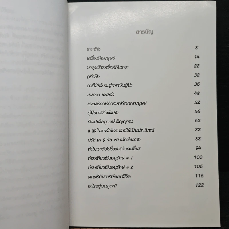 ทอดด์ ทองดี เจ้ากรมทรัพยากรมนุษย์ รูปที่ 7