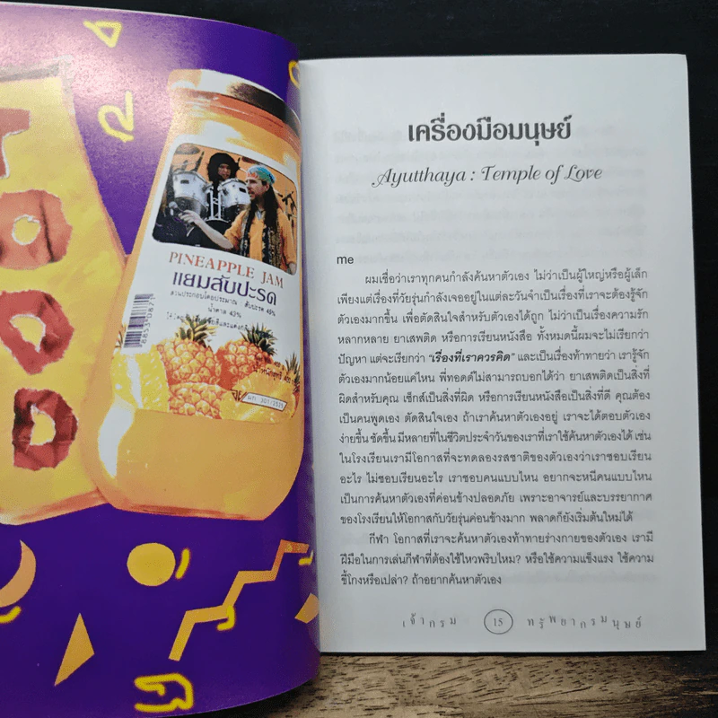 ทอดด์ ทองดี เจ้ากรมทรัพยากรมนุษย์ รูปที่ 9