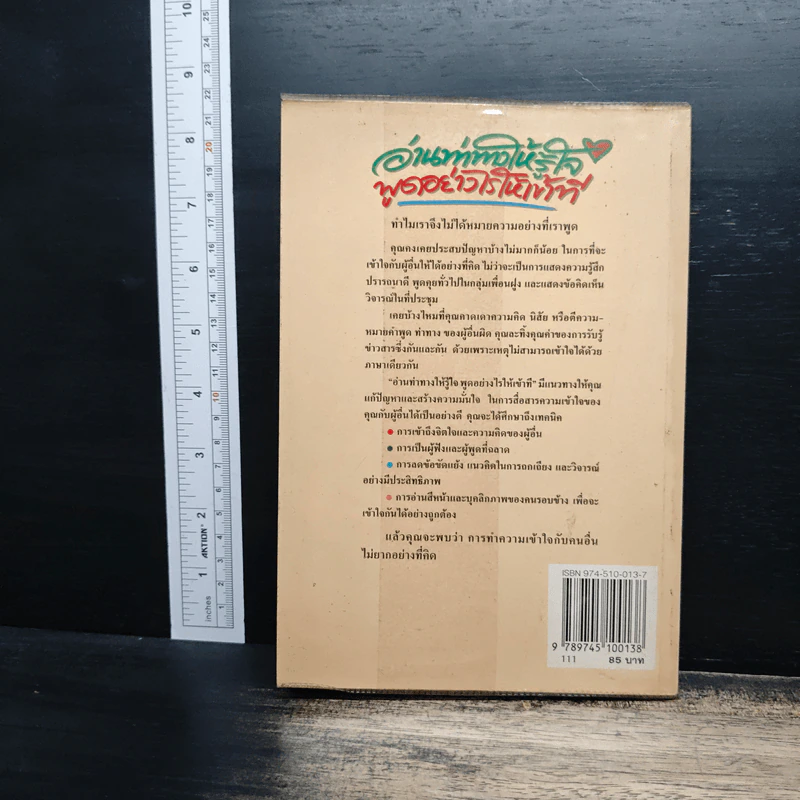 อ่านท่าทีให้รู้ใจ พูดอย่างไรให้เข้าที - Andrew Wright, กิตติกานต์ อิศระ รูปที่ 2