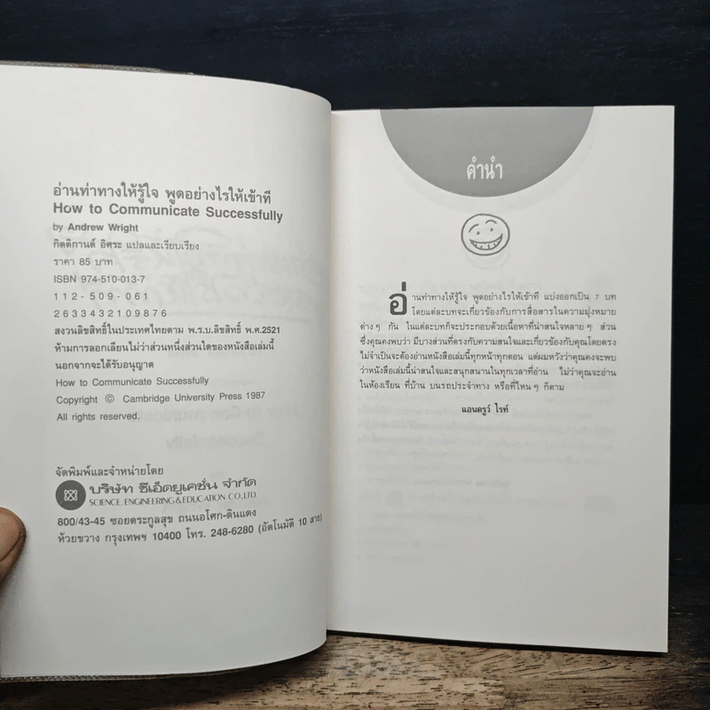 อ่านท่าทีให้รู้ใจ พูดอย่างไรให้เข้าที - Andrew Wright, กิตติกานต์ อิศระ รูปที่ 6