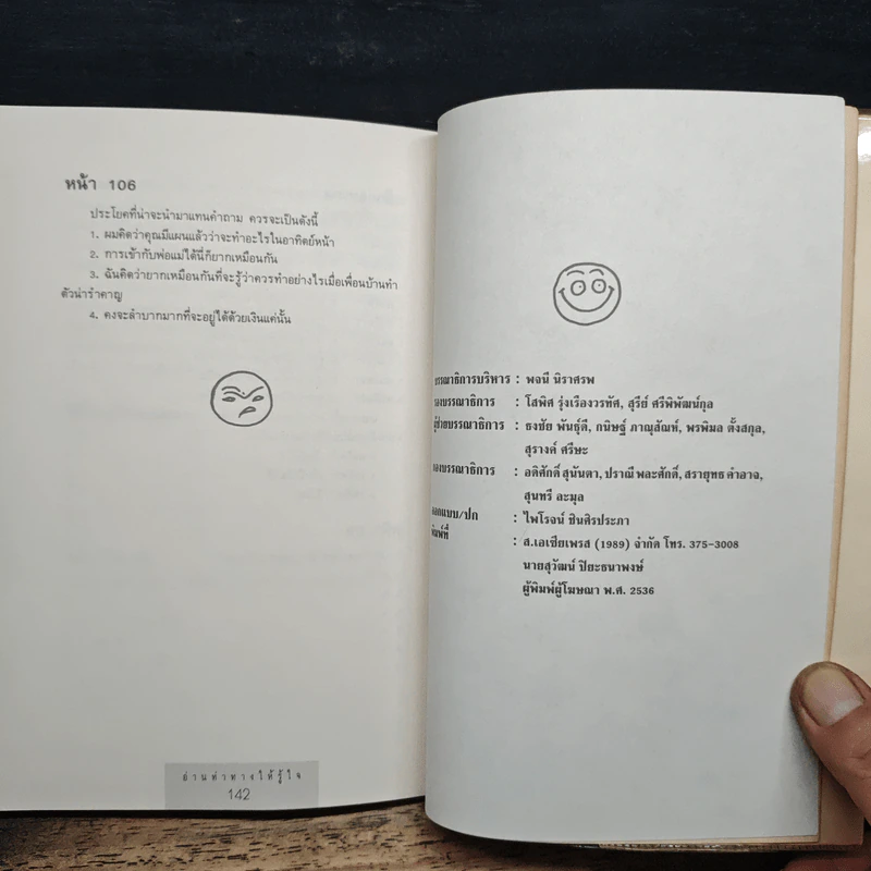 อ่านท่าทีให้รู้ใจ พูดอย่างไรให้เข้าที - Andrew Wright, กิตติกานต์ อิศระ รูปที่ 10