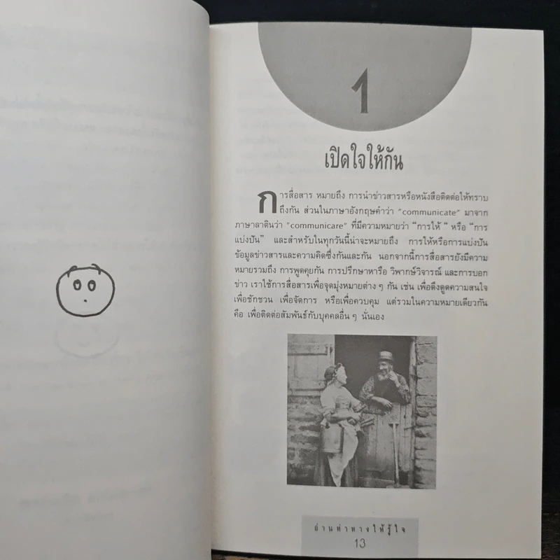 อ่านท่าทีให้รู้ใจ พูดอย่างไรให้เข้าที - Andrew Wright, กิตติกานต์ อิศระ รูปที่ 9