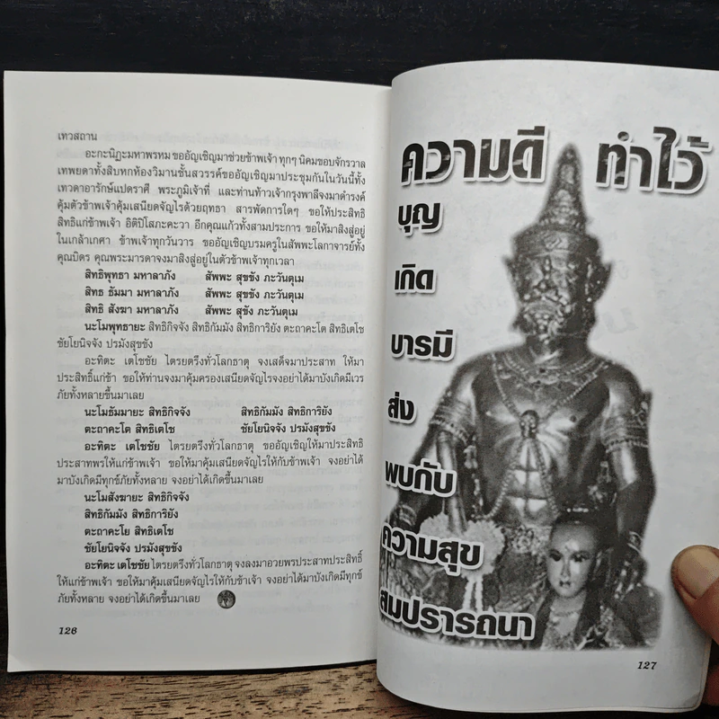 เทพบูชาเคารพ พบความสําเร็จ สมปรารถนาตั้งอธิษฐาน รูปที่ 8