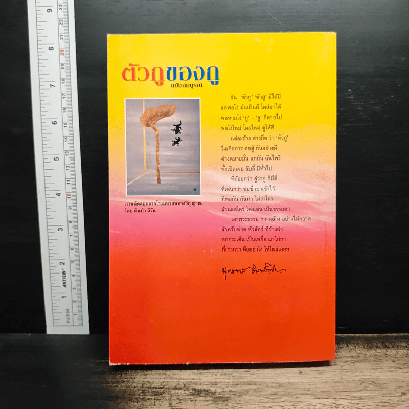 ตัวกูของกู ฉบับสมบูรณ์ - พุทธทาสภิกขุ รูปที่ 2