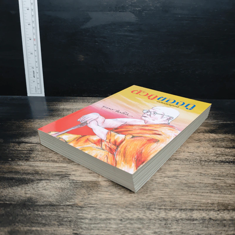 ตัวกูของกู ฉบับสมบูรณ์ - พุทธทาสภิกขุ รูปที่ 4