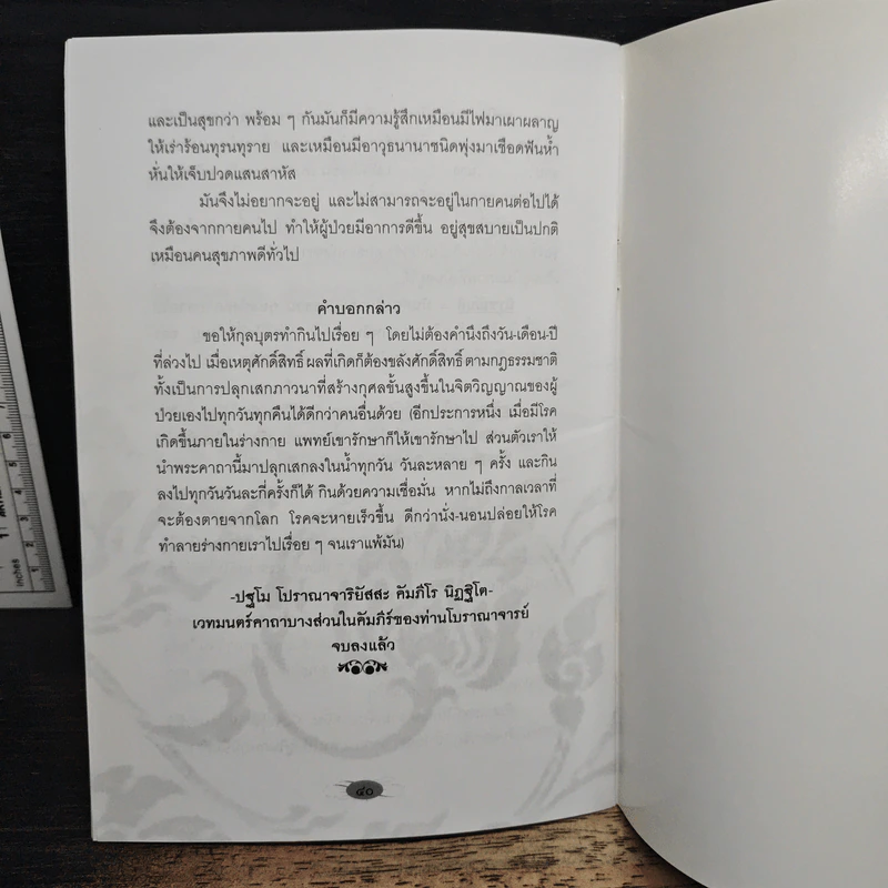 มนตร์ คาถา สมาธิ มนตร์คาถามีอิทธิให้เกิดพลังอำนาจ รูปที่ 8