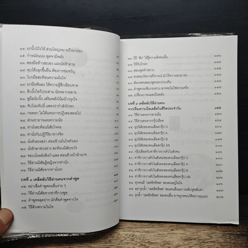 อ่านคนให้ถึงกึ๋น - อธิคม สวัสดิญาณ รูปที่ 8