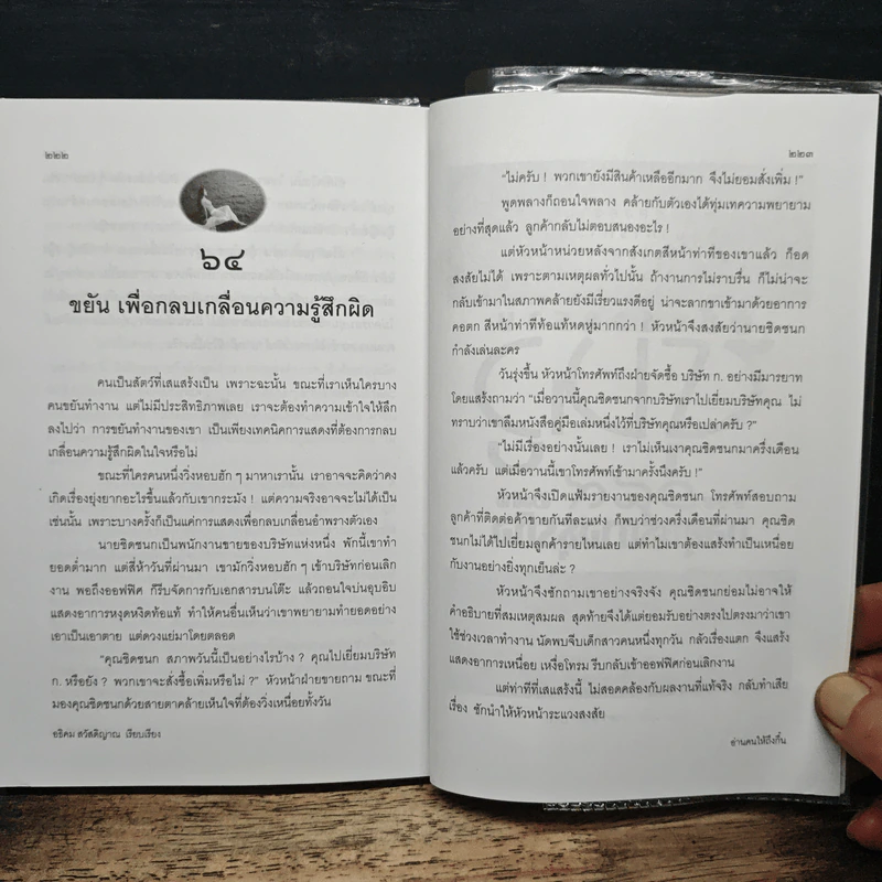 อ่านคนให้ถึงกึ๋น - อธิคม สวัสดิญาณ รูปที่ 11