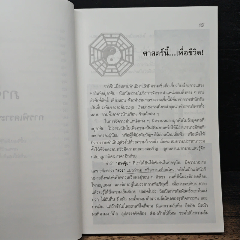 วิธีดูฮวงจุ้ยด้วยตัวเอง - ณัฐสุดา จันทนยิ่งยง รูปที่ 10
