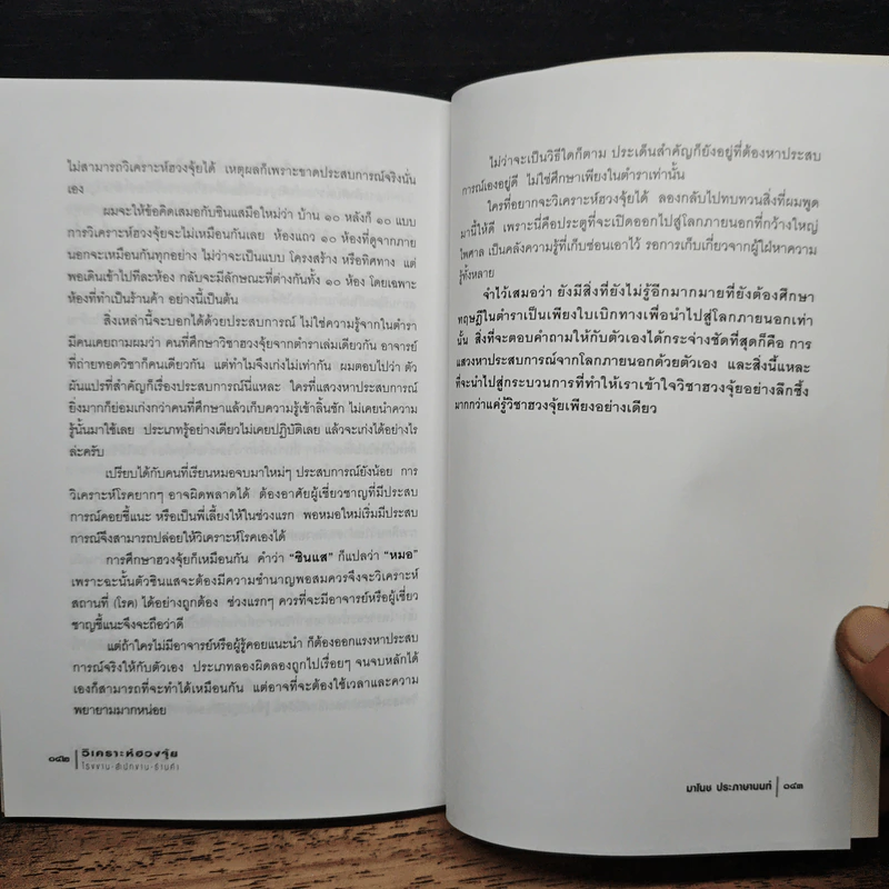 วิเคราะห์ฮวงจุ้ย โรงงาน สำนักงาน ร้านค้า - มาโนช ประภาษานนท์ รูปที่ 9