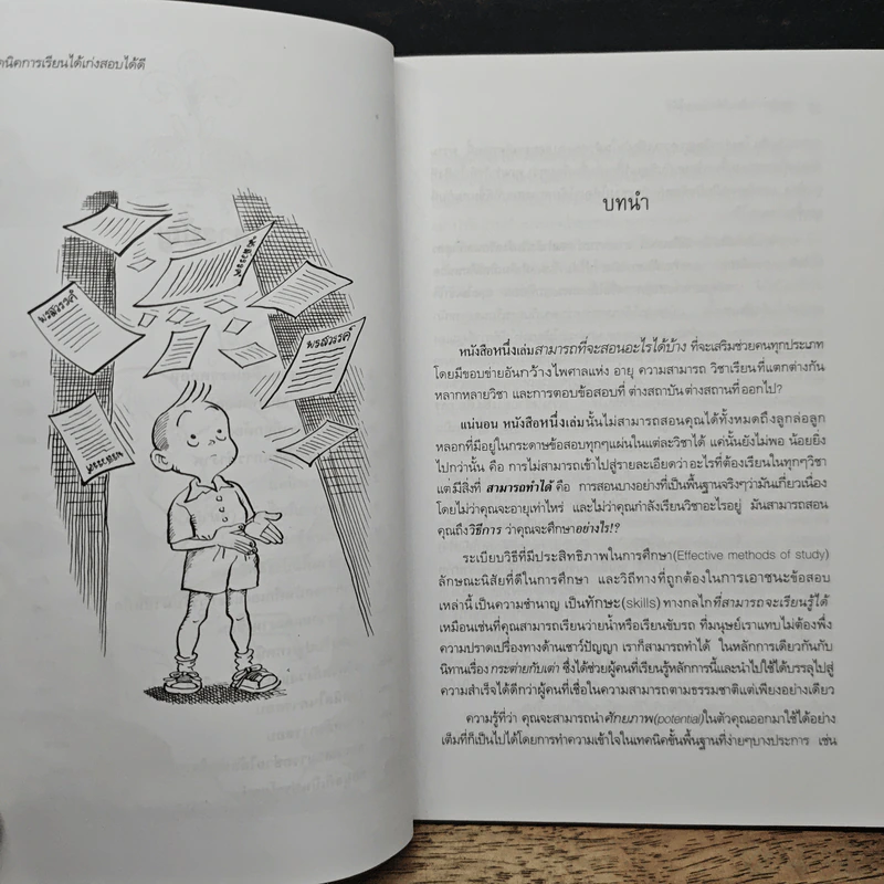 เทคนิคการ เรียนได้เก๋งสอบได้ดี - มิเซล บราวน์ รูปที่ 9