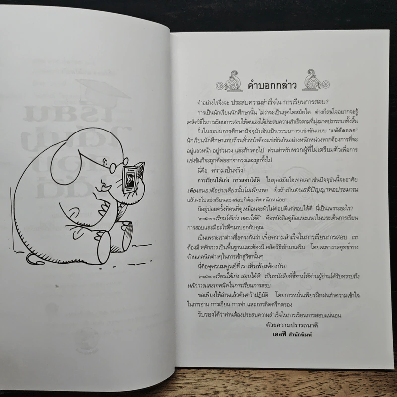 เทคนิคการ เรียนได้เก๋งสอบได้ดี - มิเซล บราวน์ รูปที่ 7