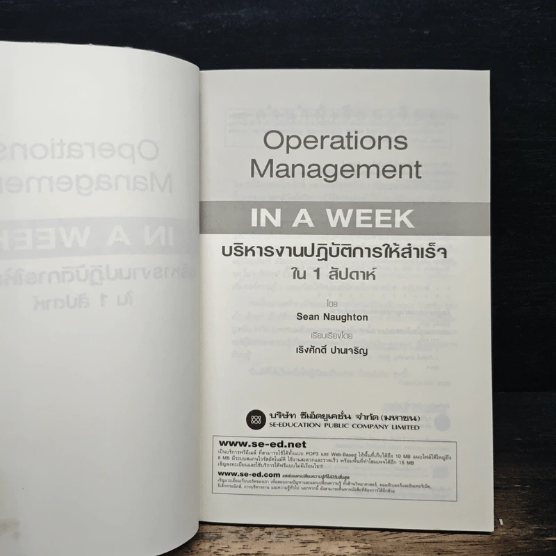 บริหารงานปฎิบัติการให้สำเร็จใน 1 สัปดาห์ - Sean Naughton รูปที่ 6